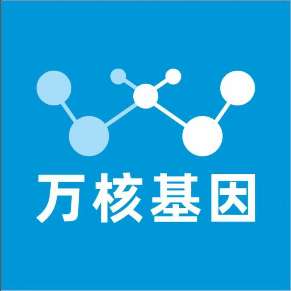 榆林清涧万核健康基因管理咨询中心